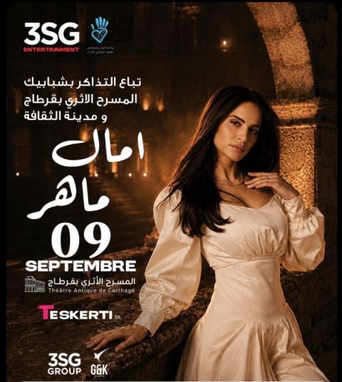 حفل آمال ماهر